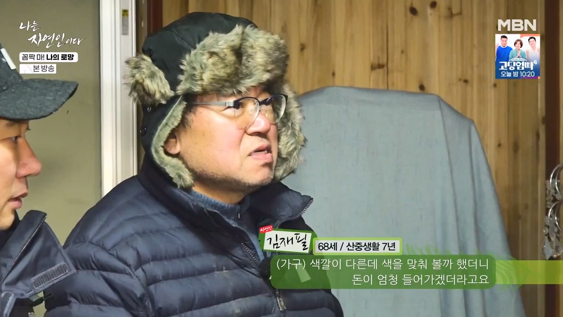 나는 자연인이다.E598.240320p-NEXT.mp4_20240321_202628.562.jpg