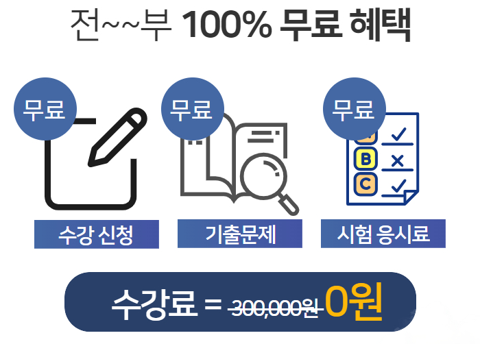 무료혜택