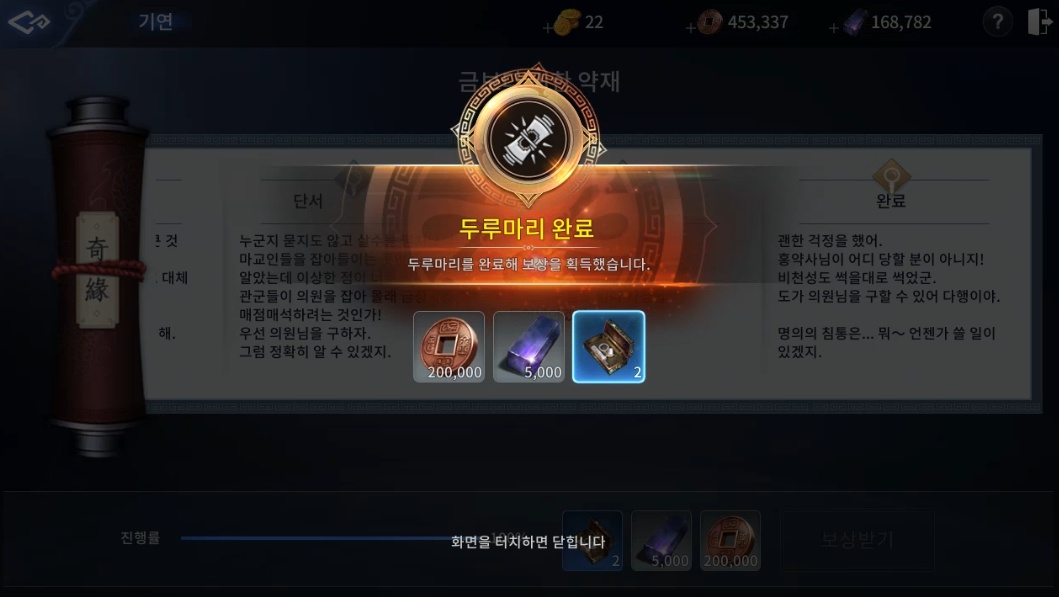 미르4 기연 보상