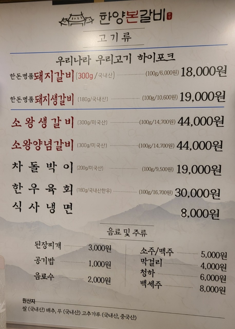 한양갈비 이미지