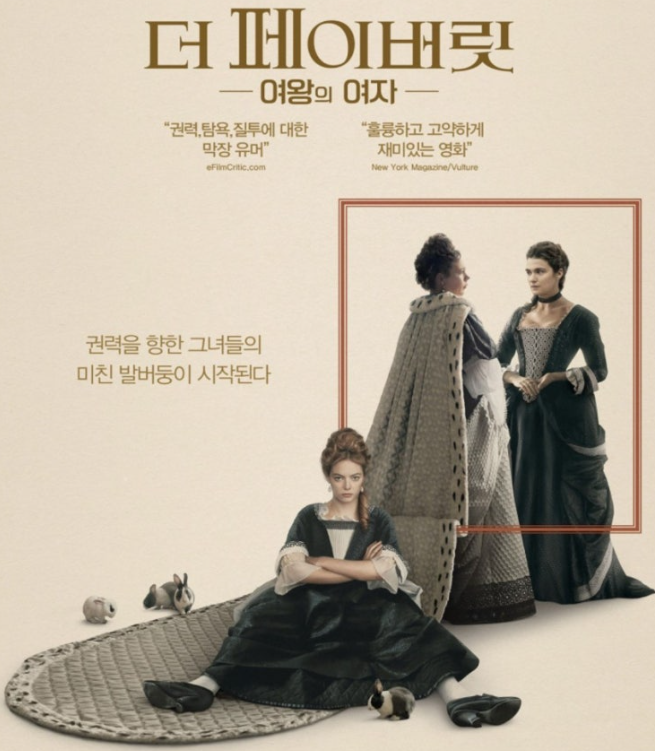 영화 더페이버릿 관련 사진