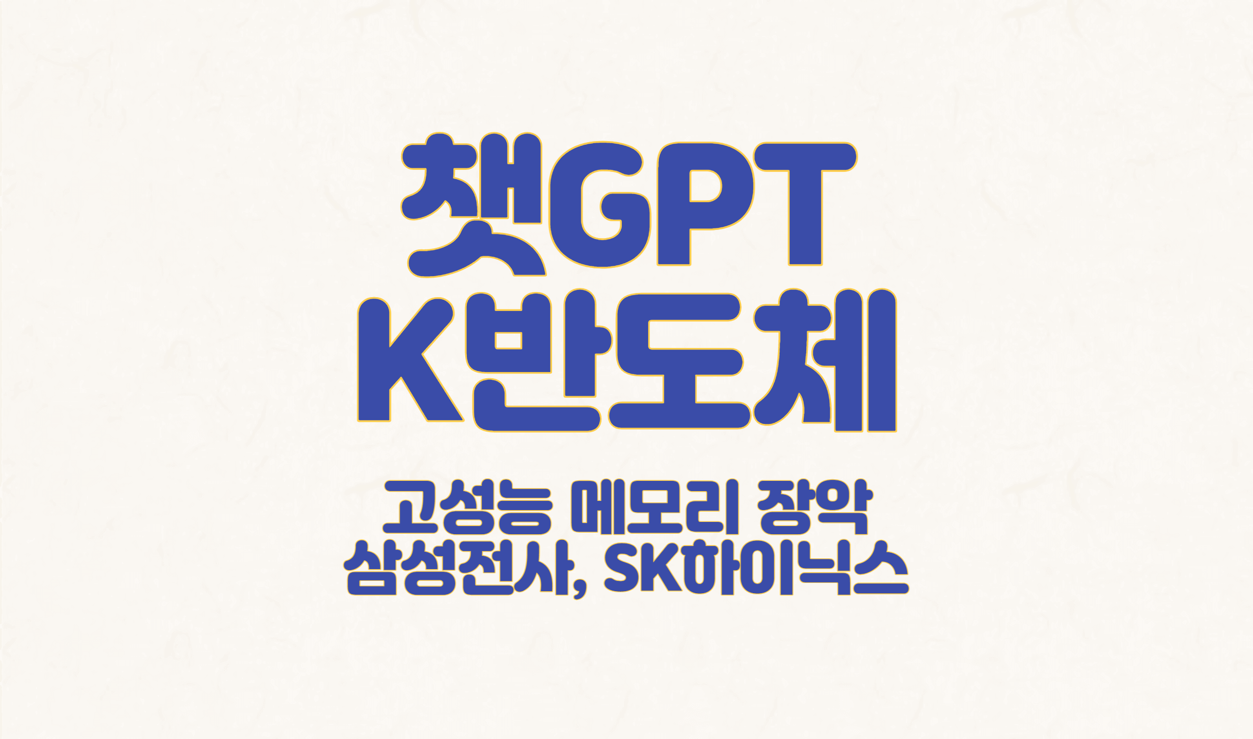 챗 GPT