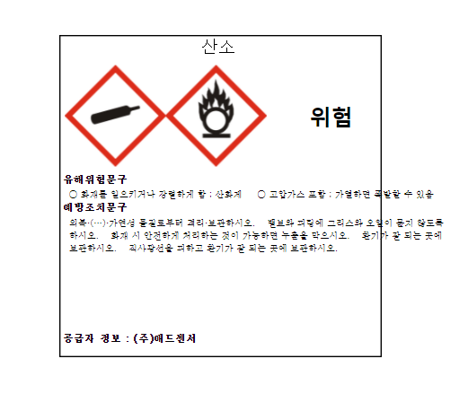 산소-경고표지-양식