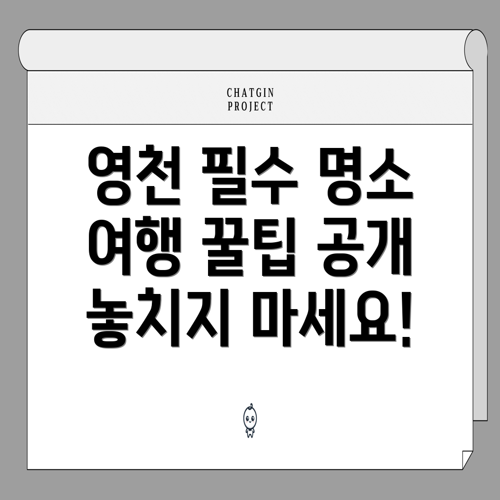 영천갈만한곳