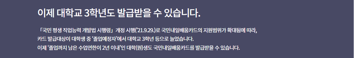 국민내일배움카드