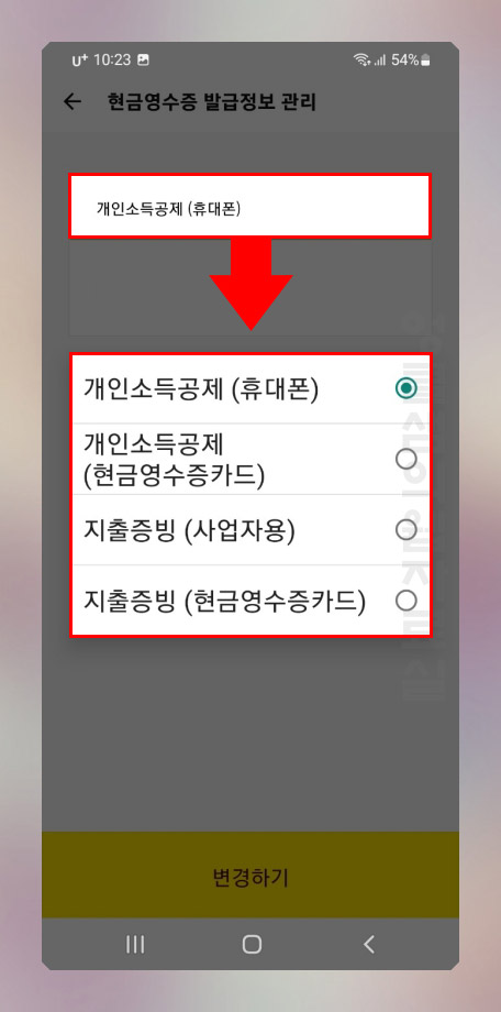  카카오페이 현금영수증 신청 방법 소득공제 지출증빙