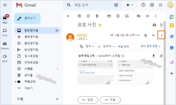 다운로드할 이메일-더보기를 클릭합니다.
