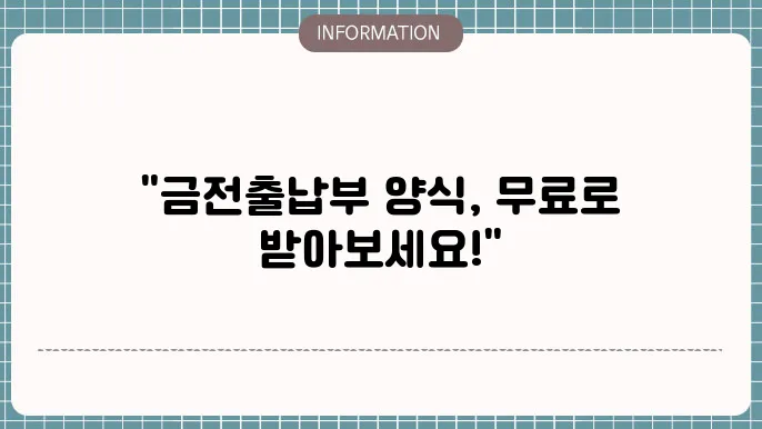 사용자 맞춤형 금전출납부 작성
