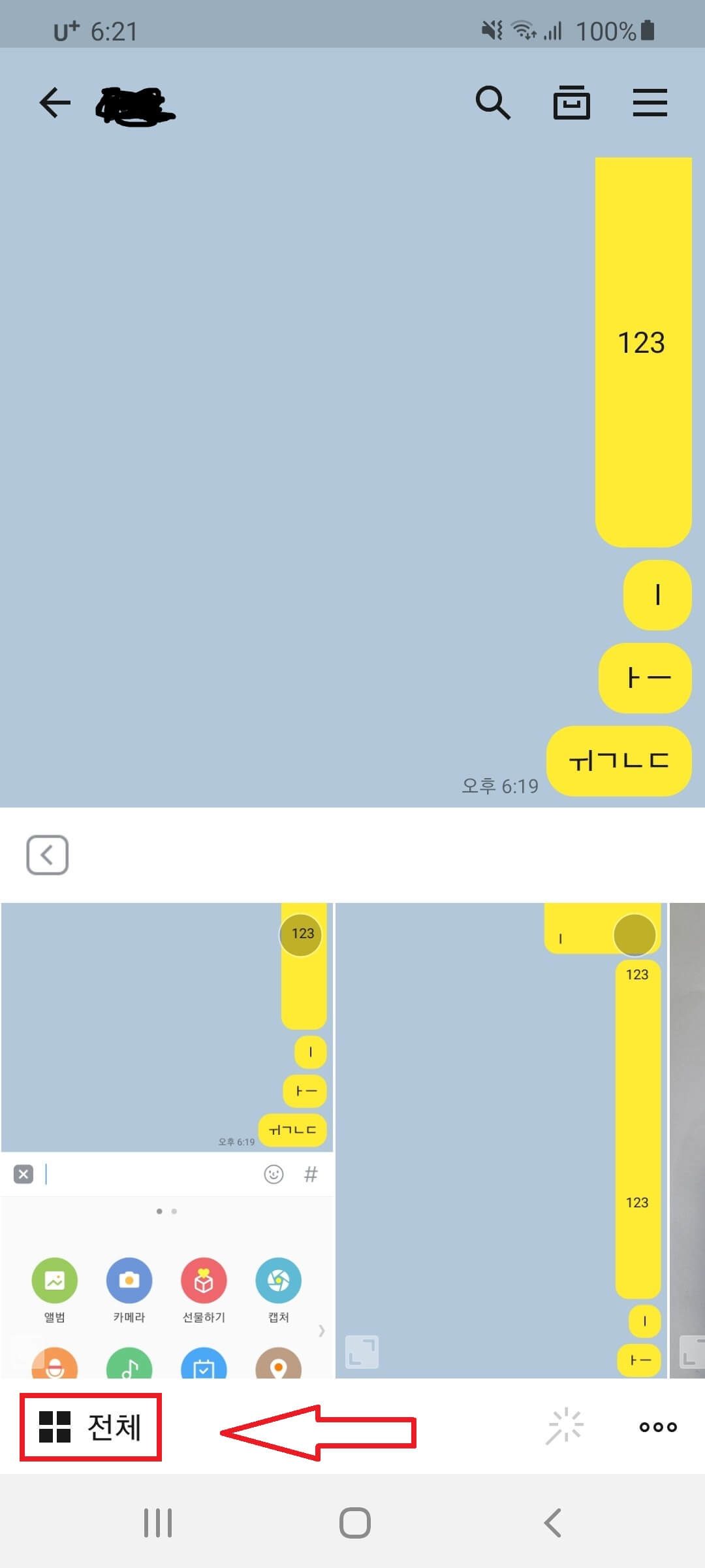 카톡 사진 여러장 묶어서 쉽게 보내는 방법 (카카오톡 사진 묶어 ...