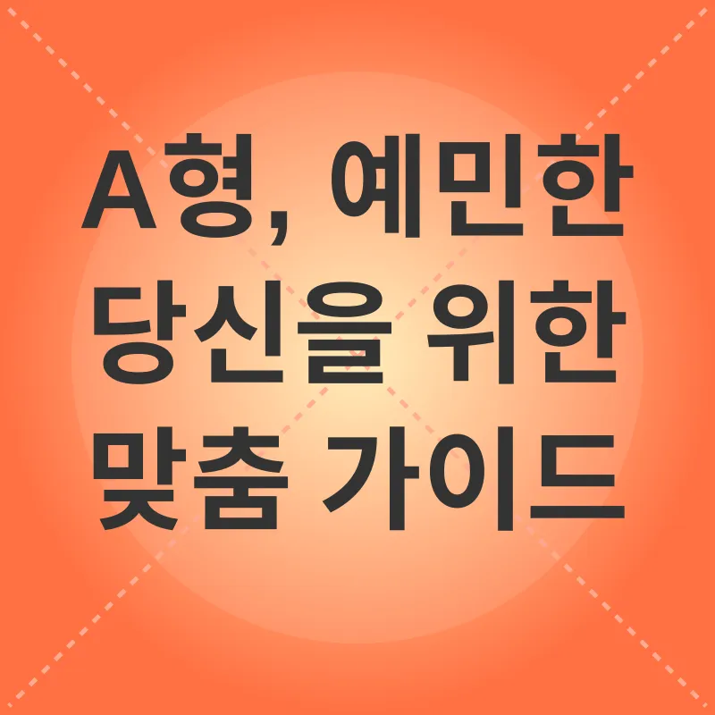 혈액형별 건강관리_1