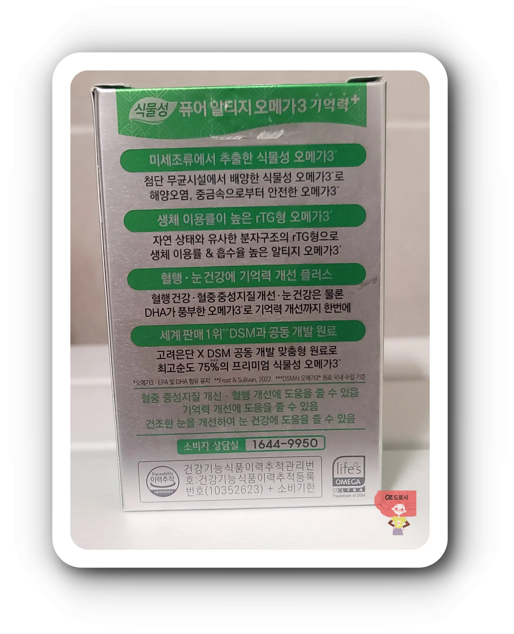 고려은단-식물성-알티지-오메가3-기능정보