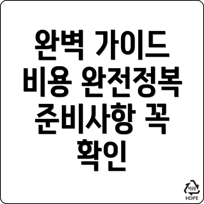 반포장이사 비용