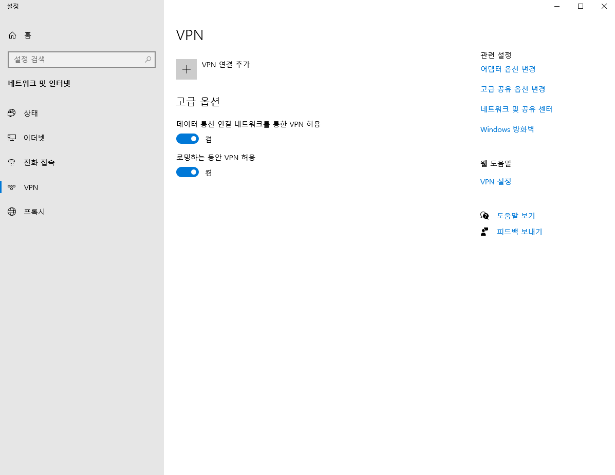 윈도우 10에서 VPN 설치하기