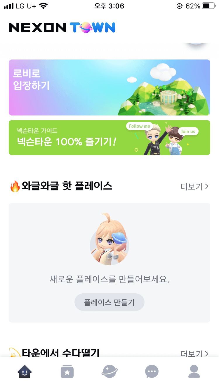 넥슨타운메인화면