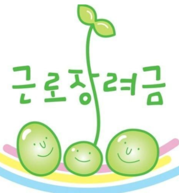  근로장려금 신청자격