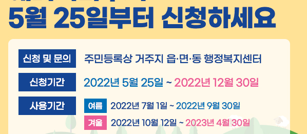  에너지바우처 신청방법 대상 자격 생계급여 의료급여 기초생활수급자