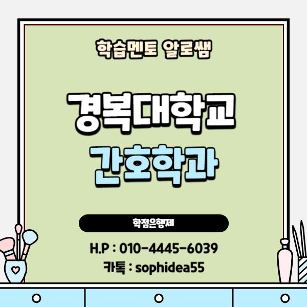  경복대학교 간호학과 수시등급 안된다면 고등학교 성적없이 지원해보자!