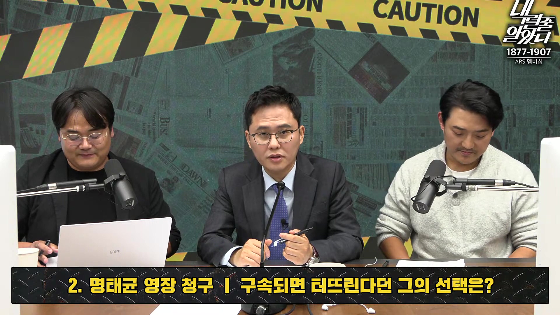 [이재석의 내그럴줄알았다] 범위 좁혀서라도 김건희 특검법 간다! _ MC장원 _ 정상근 _ 2024년 11월 11일 월요일.mp4_20241112_160407.570.jpg
