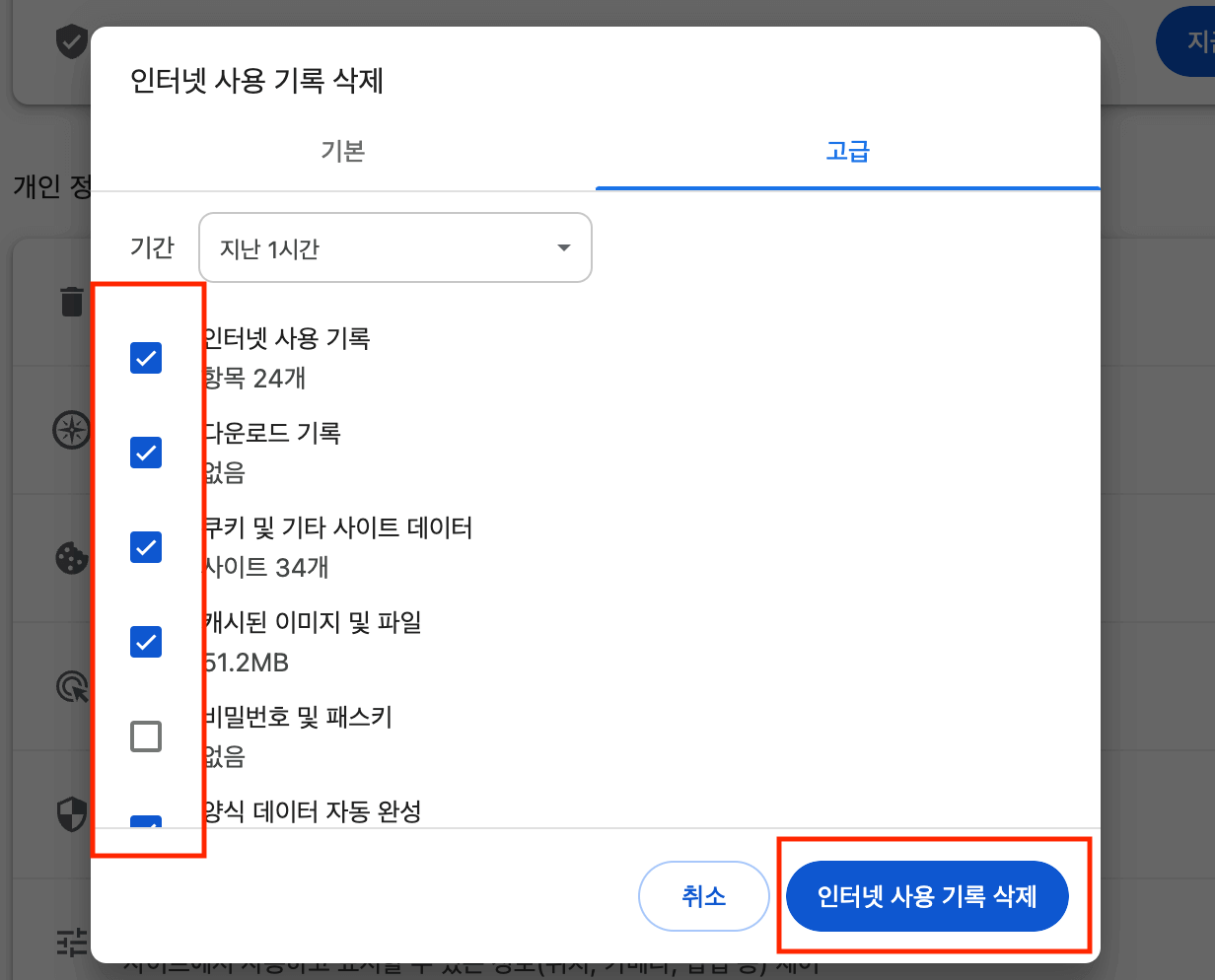 인터넷 사용 기록 삭제