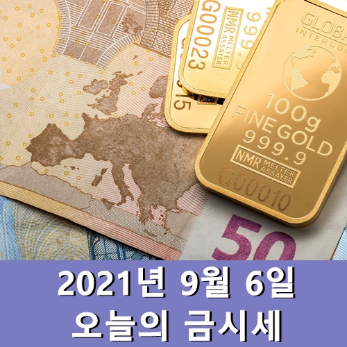  오늘의 금시세 9월 6일 순금시세 1돈