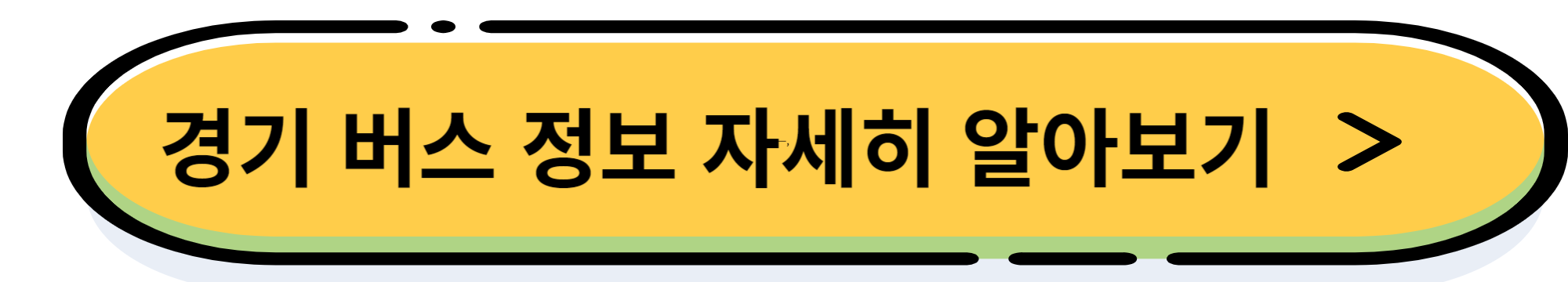 경기도 청년 교통비 지원금으로 연간 12만원 받는 방법