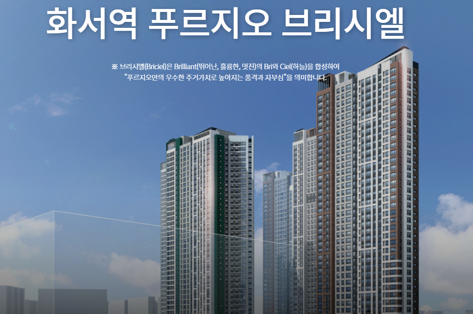  화서역 푸르지오 브리시엘 상업시설 장점