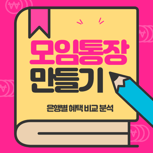 모임통장