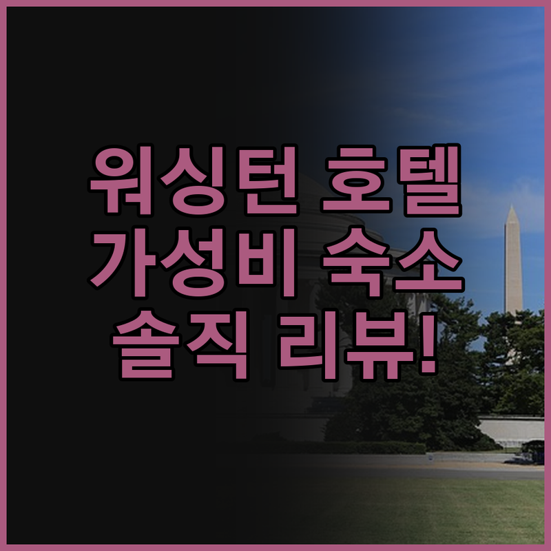 워싱턴 플라자 호텔 완전 분석! 백악