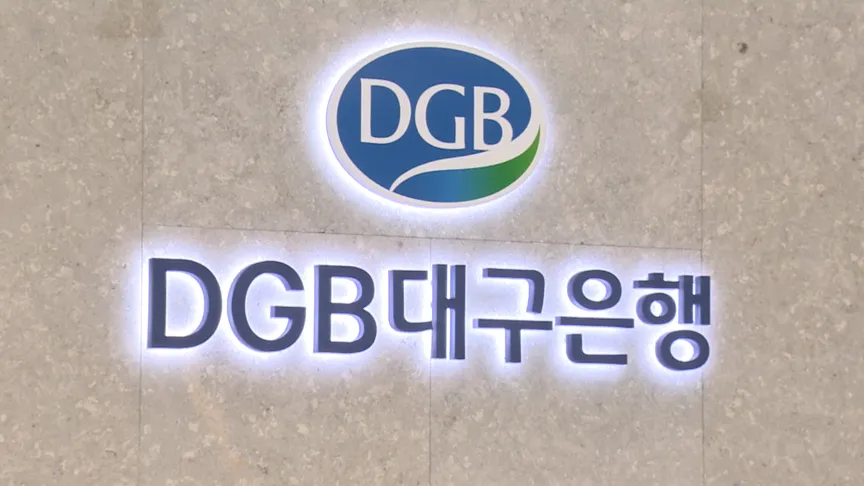 대구은행 영업시간