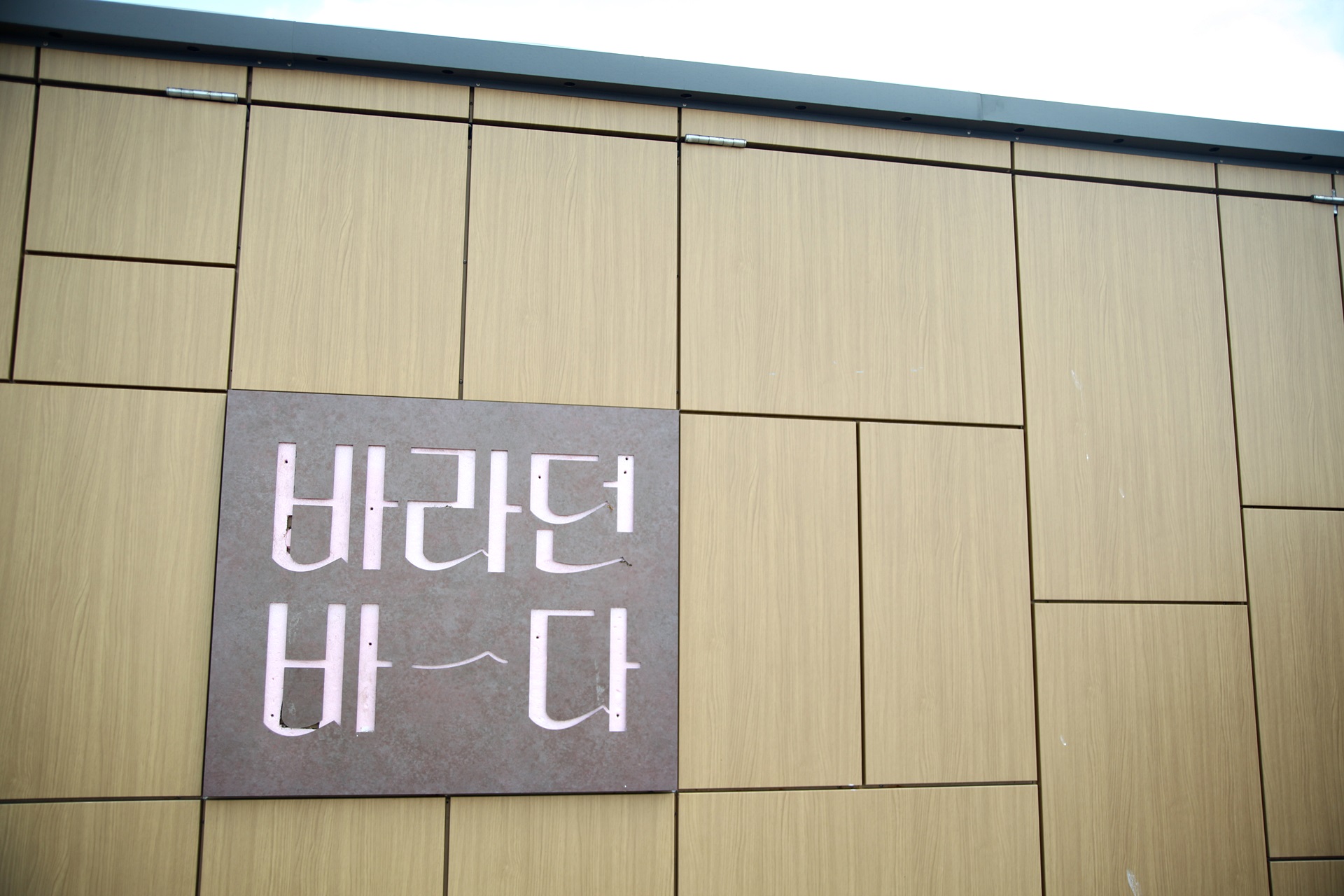 카페바라던바다 이미지