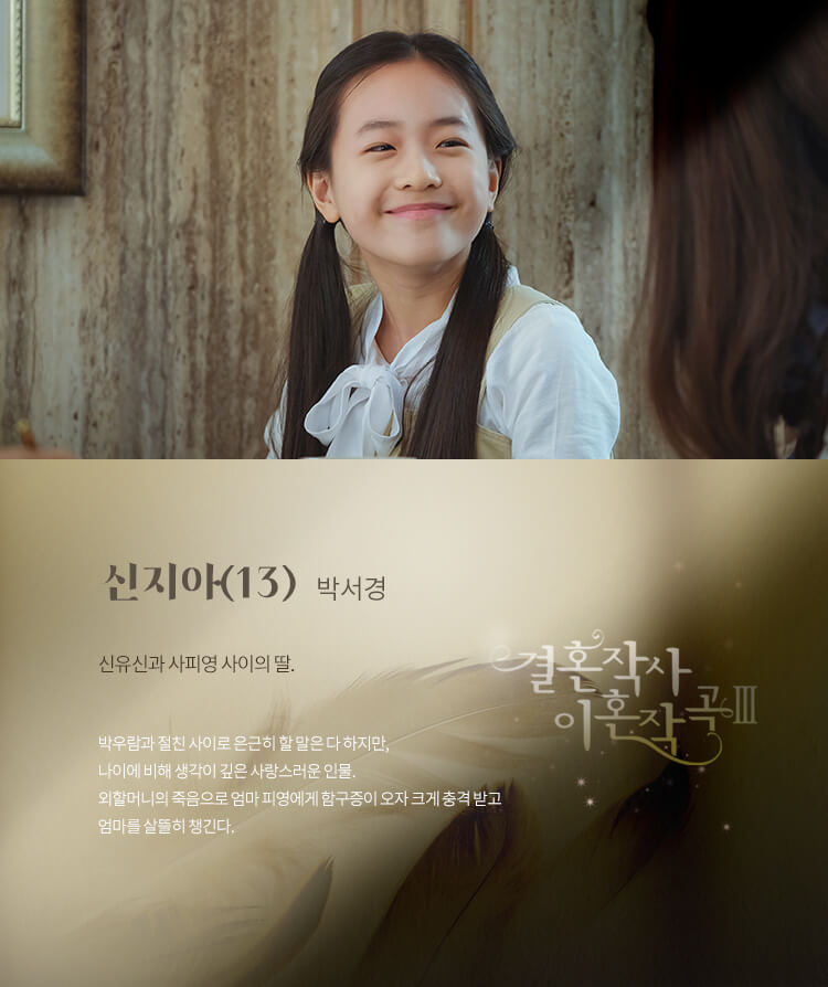 TV CHOSUN 주말 미니시리즈 '결혼작사 이혼작곡3' 박서경