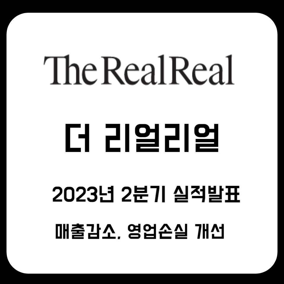 리얼리얼 로고