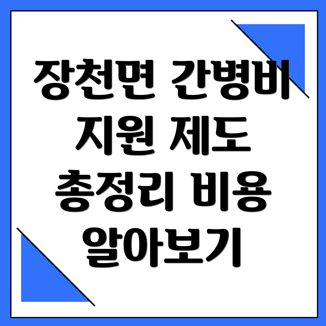 간병인 비용