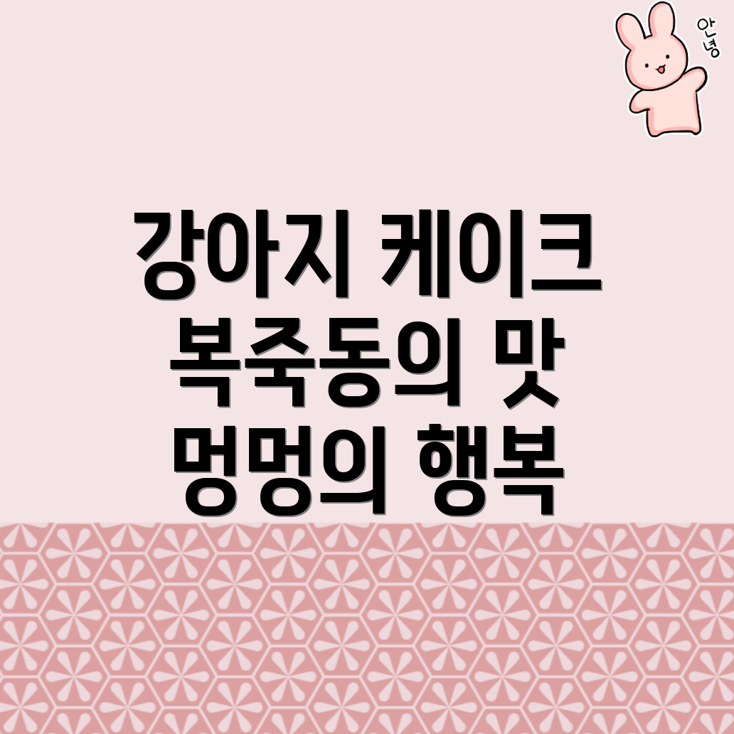 강아지 케이크