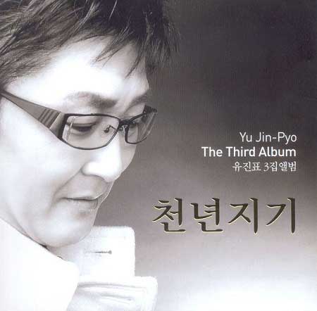 천년지기 이미지