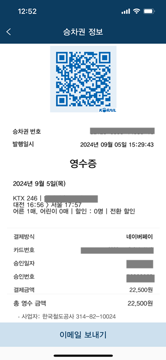 운임영수증