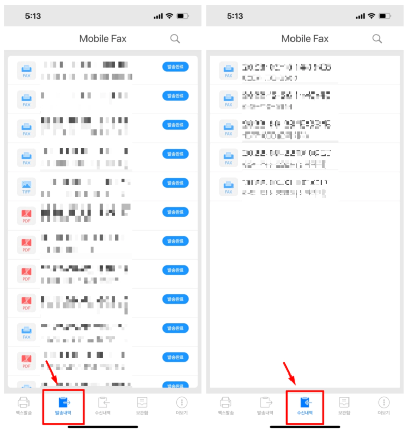 모바일 팩스 보내는법