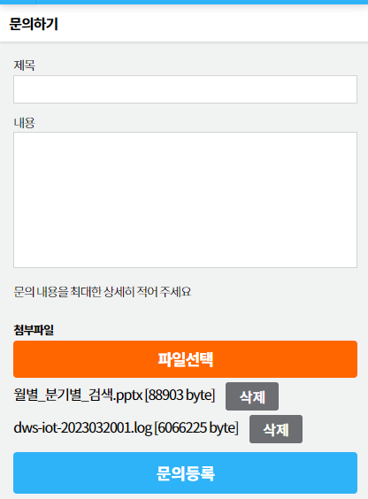  jsp 멀티 첨부파일 생성& 삭제