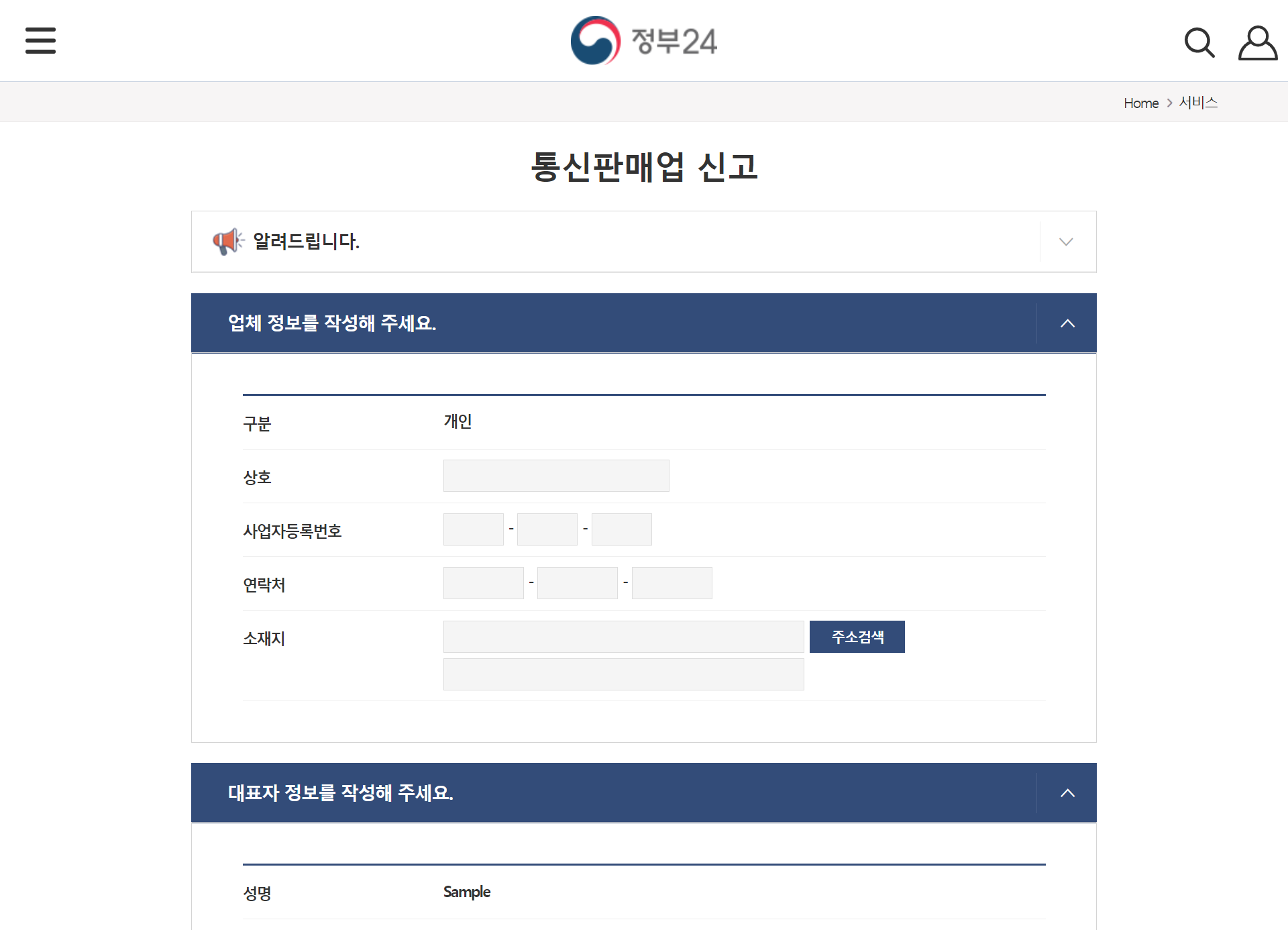 통신판매업 신고 신청서 작성