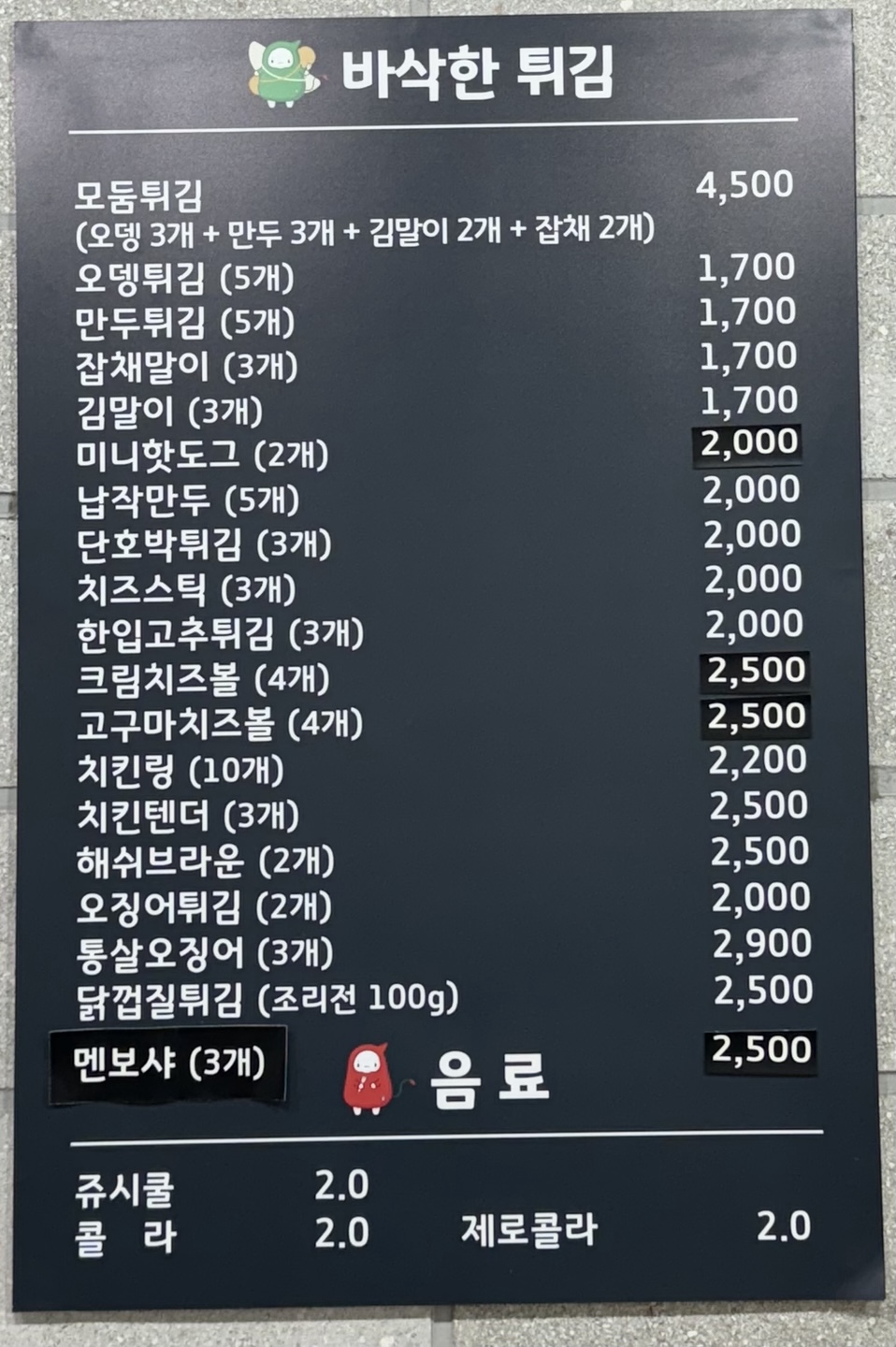 신전떡볶이 메뉴
