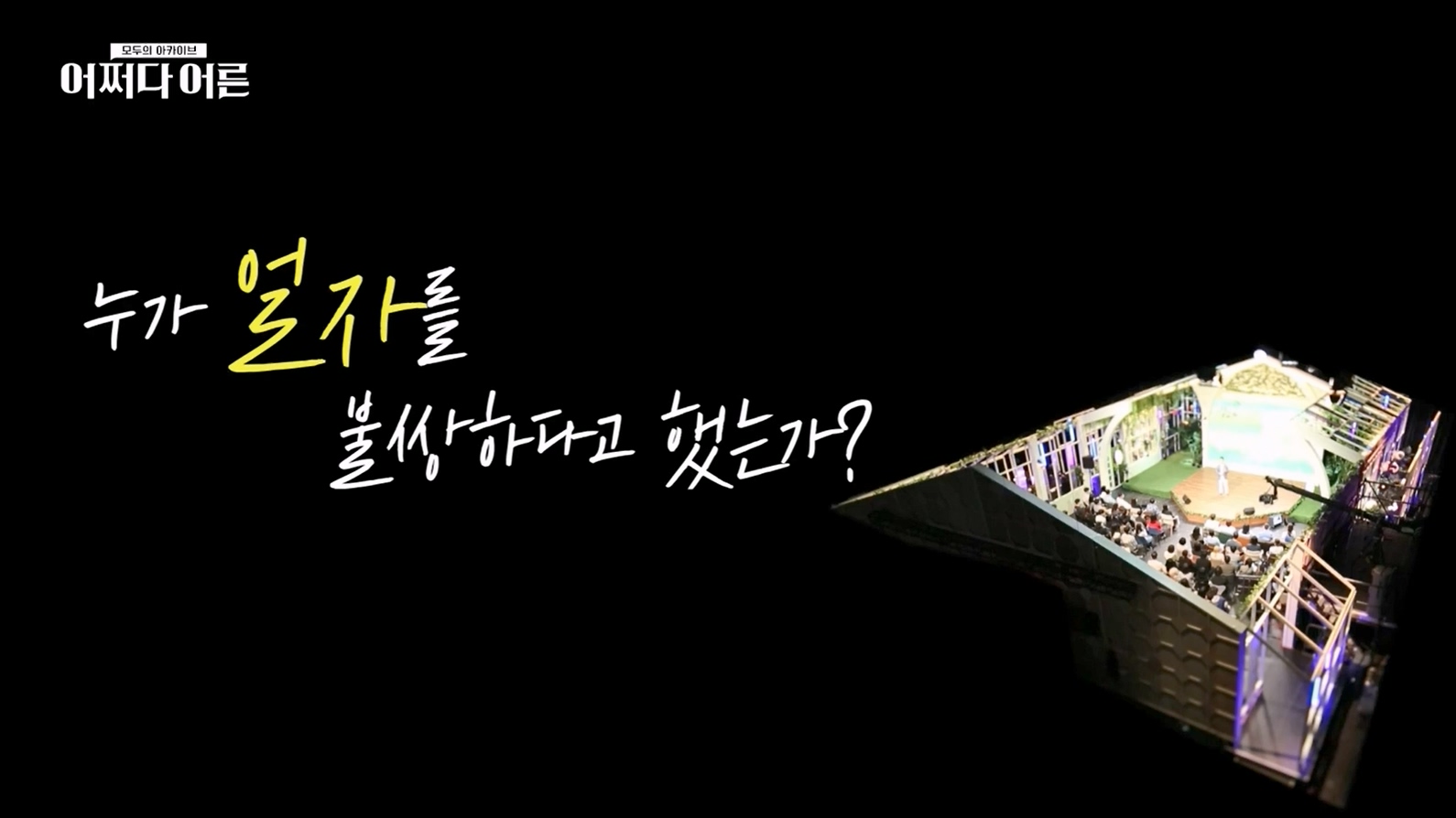 어쩌다 어른.E30.230503p-NEXT.mp4_20230708_194534.136.jpg