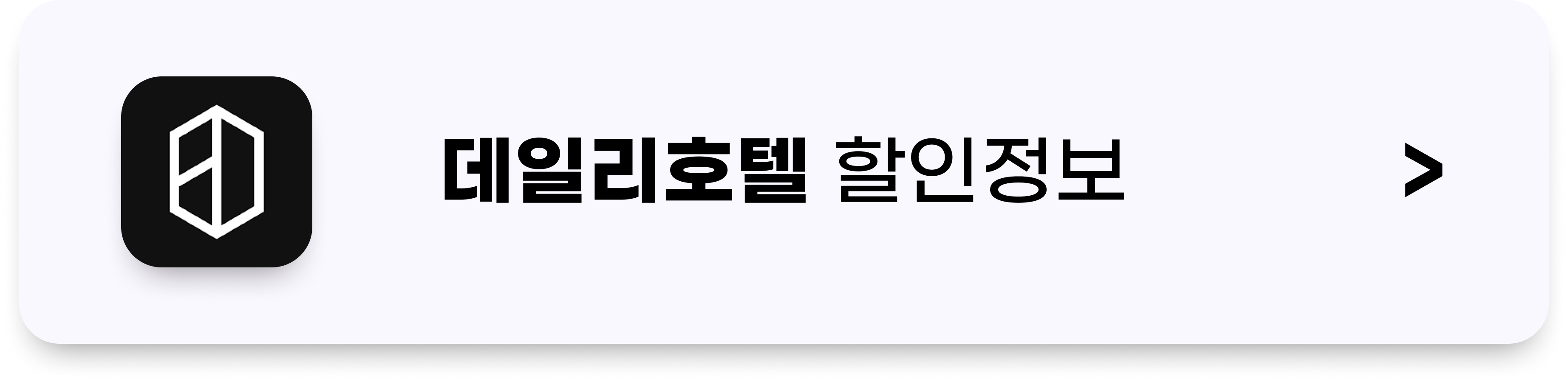 데일리호텔 할인