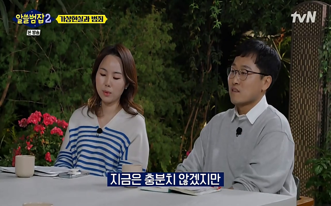 알쓸범잡 2.E16.220502p-NEXT.mp4_20220502_175027.289.jpg