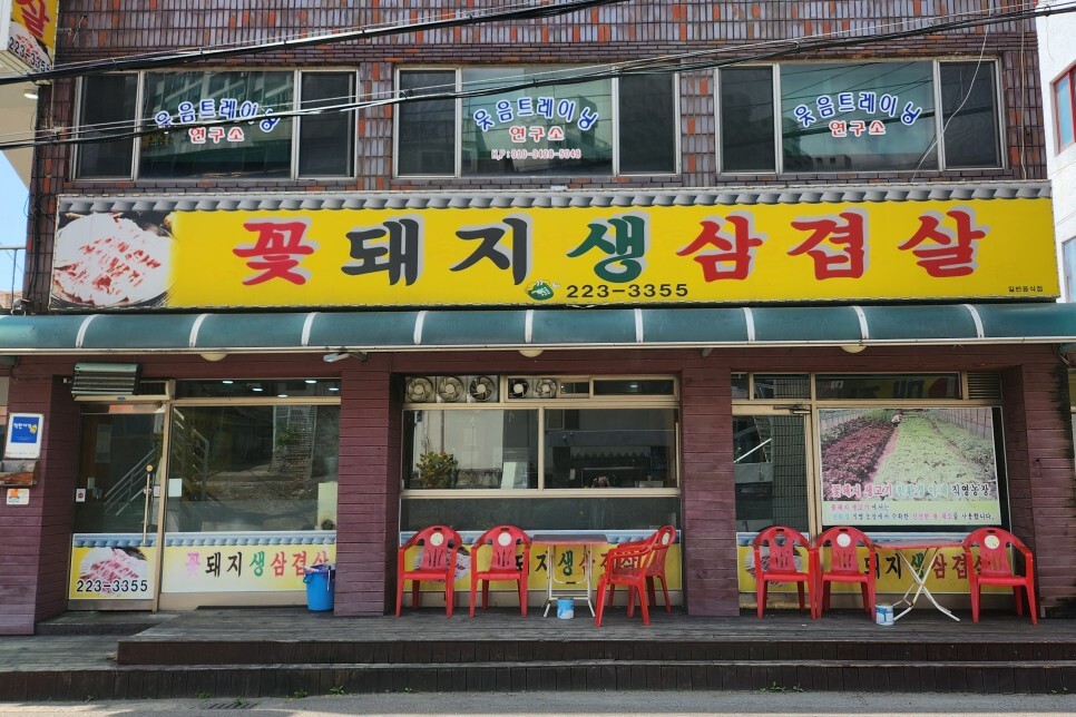 꽃돼지생삼겹살 1