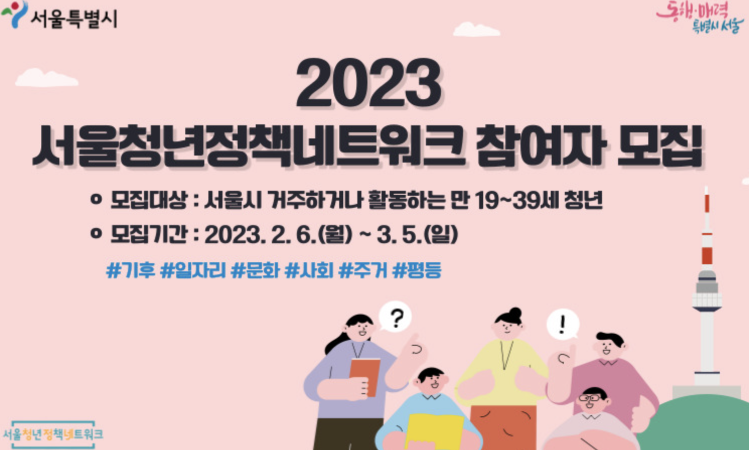 20203-서울청년정책네트워크-참여자-모집