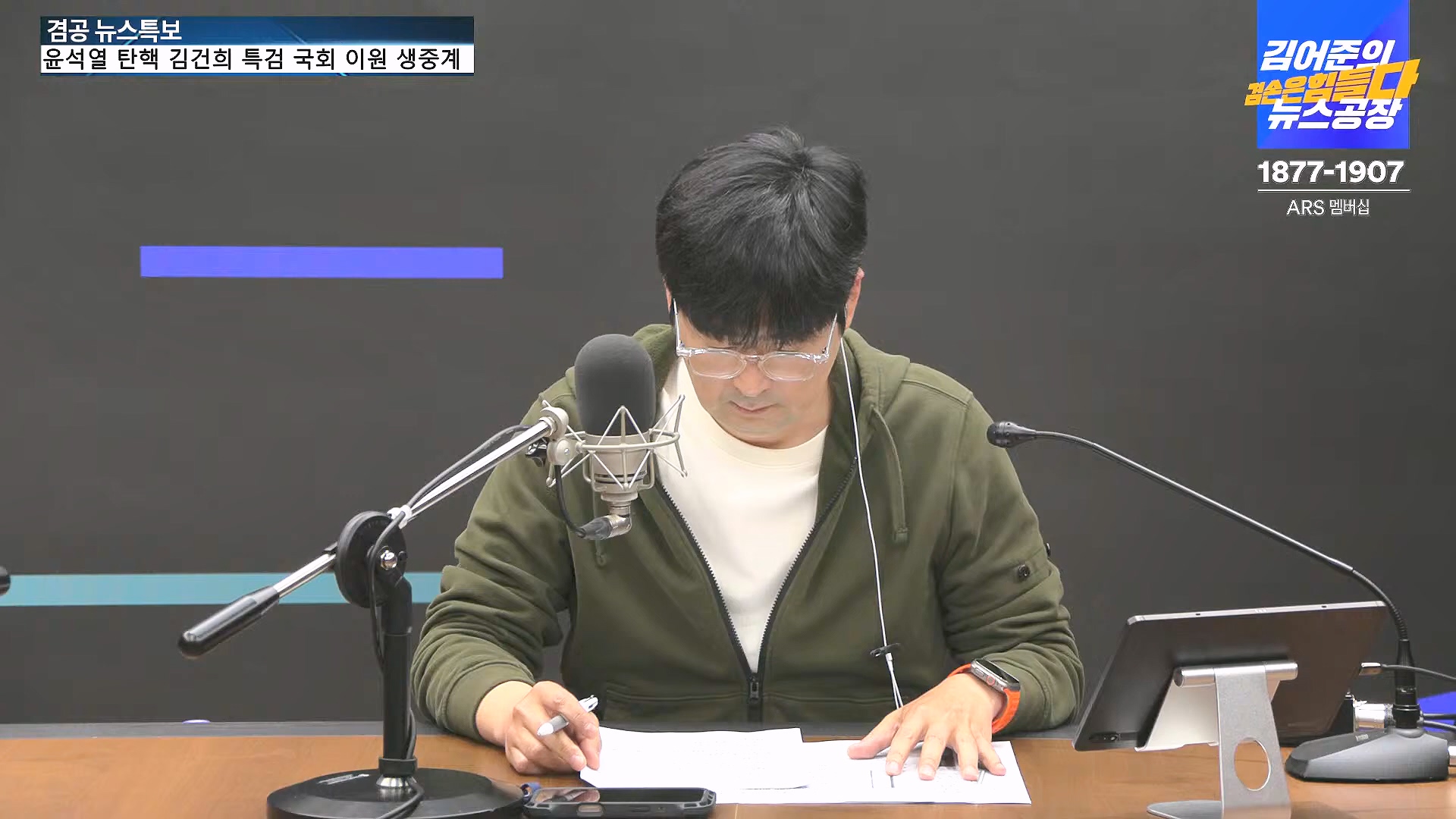 [겸공 뉴스특보] 윤석열 탄핵 김건희 특검 국회 생중계.mp4_20241208_055443.957.jpg