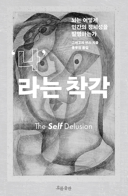 《나라는 착각》(전자책) 속표지