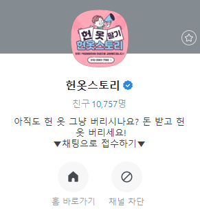 헌옷삼촌 이미지