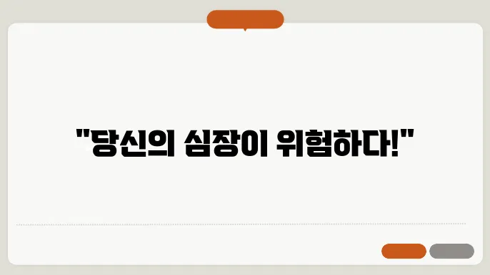 심혈관 질환이란 전조증상 6가지