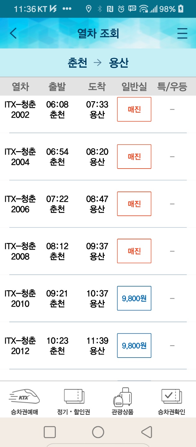 주차장 촌티 낸 내용 읽어보세요 춘천역 경춘선 itx 시간표와 7